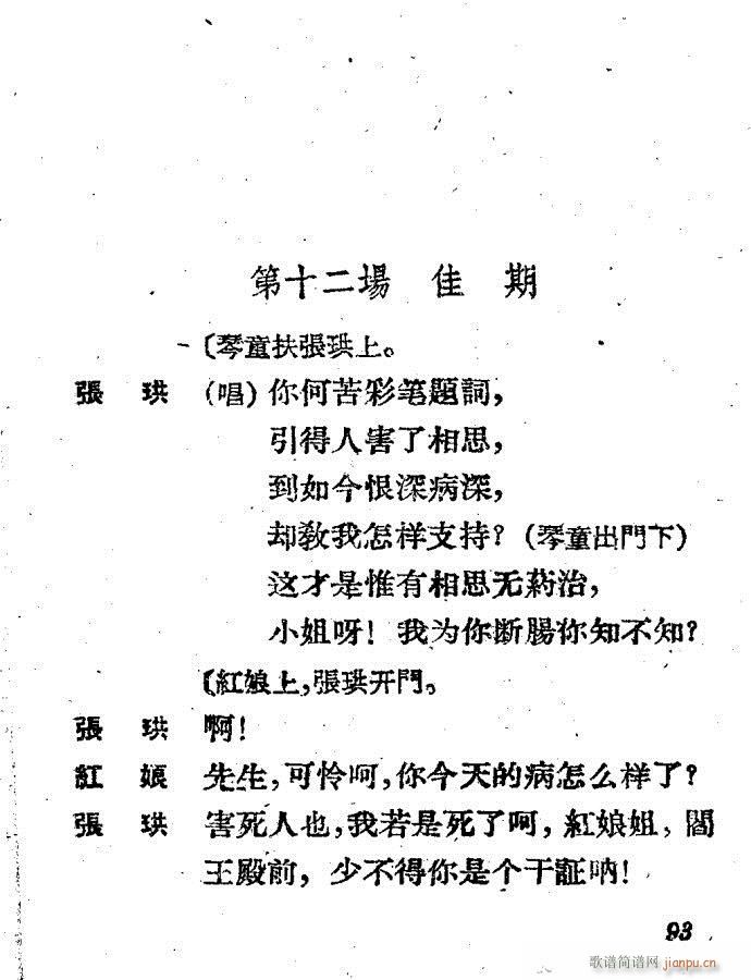 越剧《西厢记 》