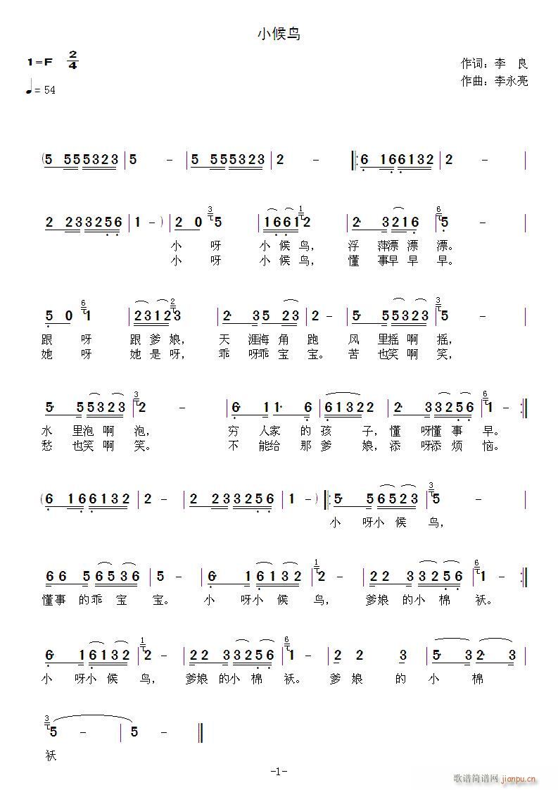 《小候鸟》作词：李良  作曲：李永亮