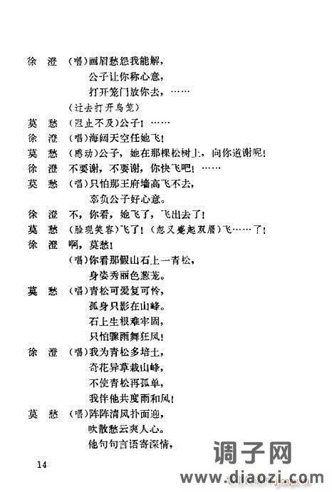 越剧《莫愁女》前言1-20