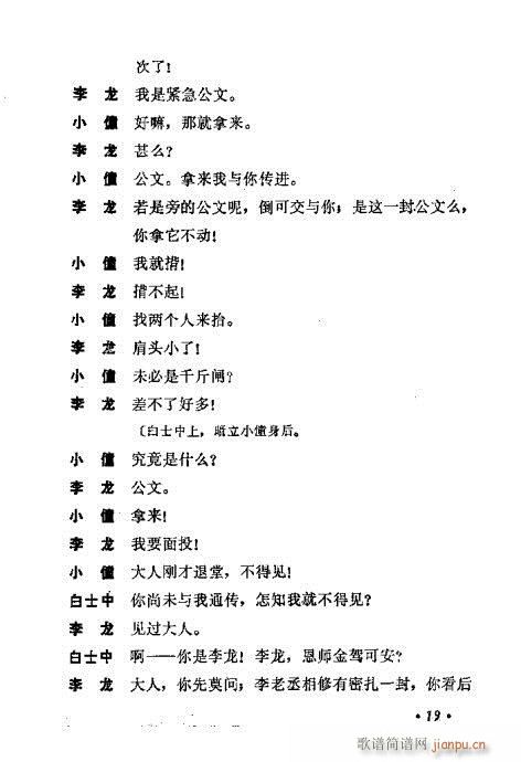 川剧《谭记儿》前言1-20