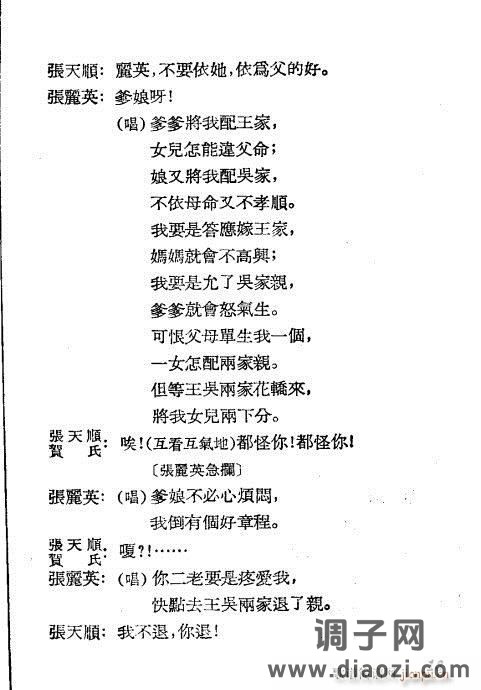 越剧《挑女婿》1-20