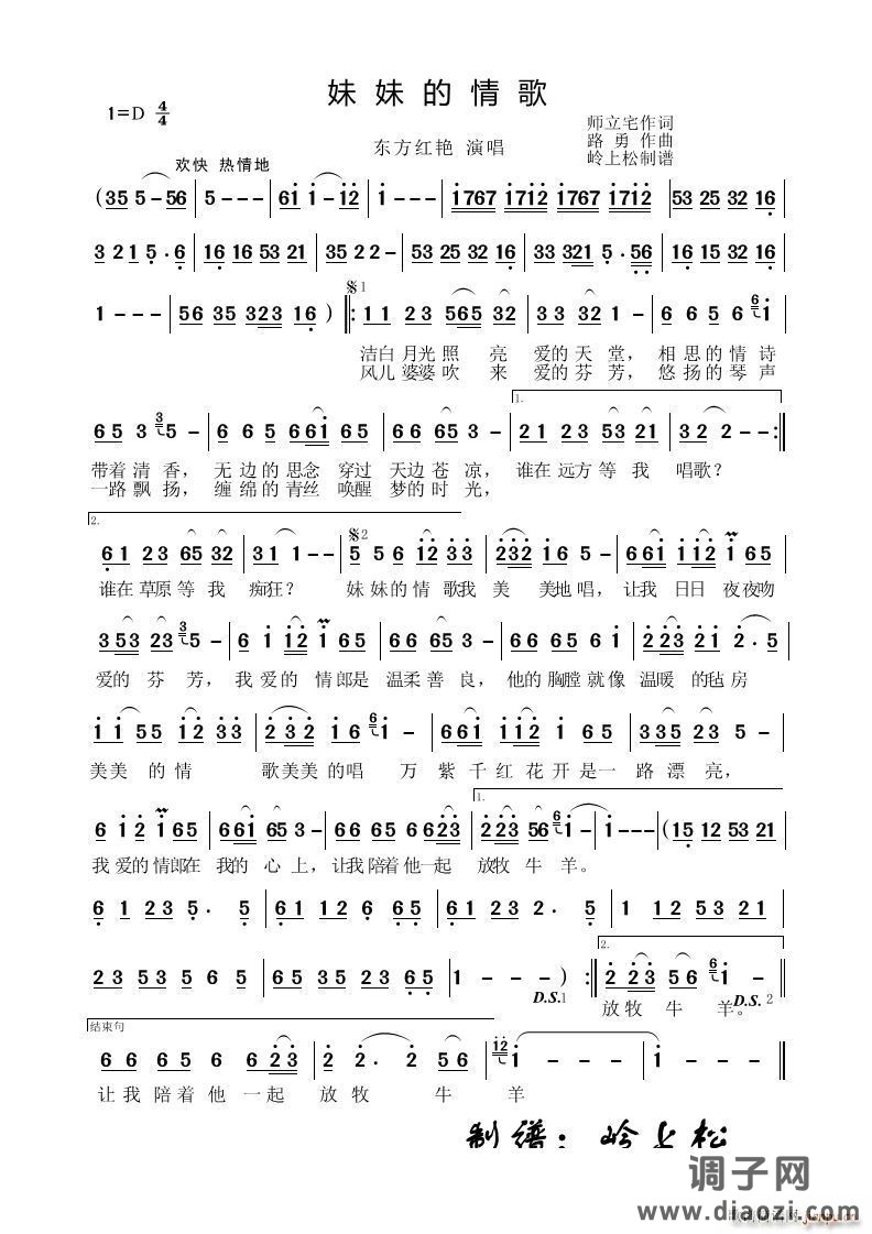 妹妹的情歌草原歌曲