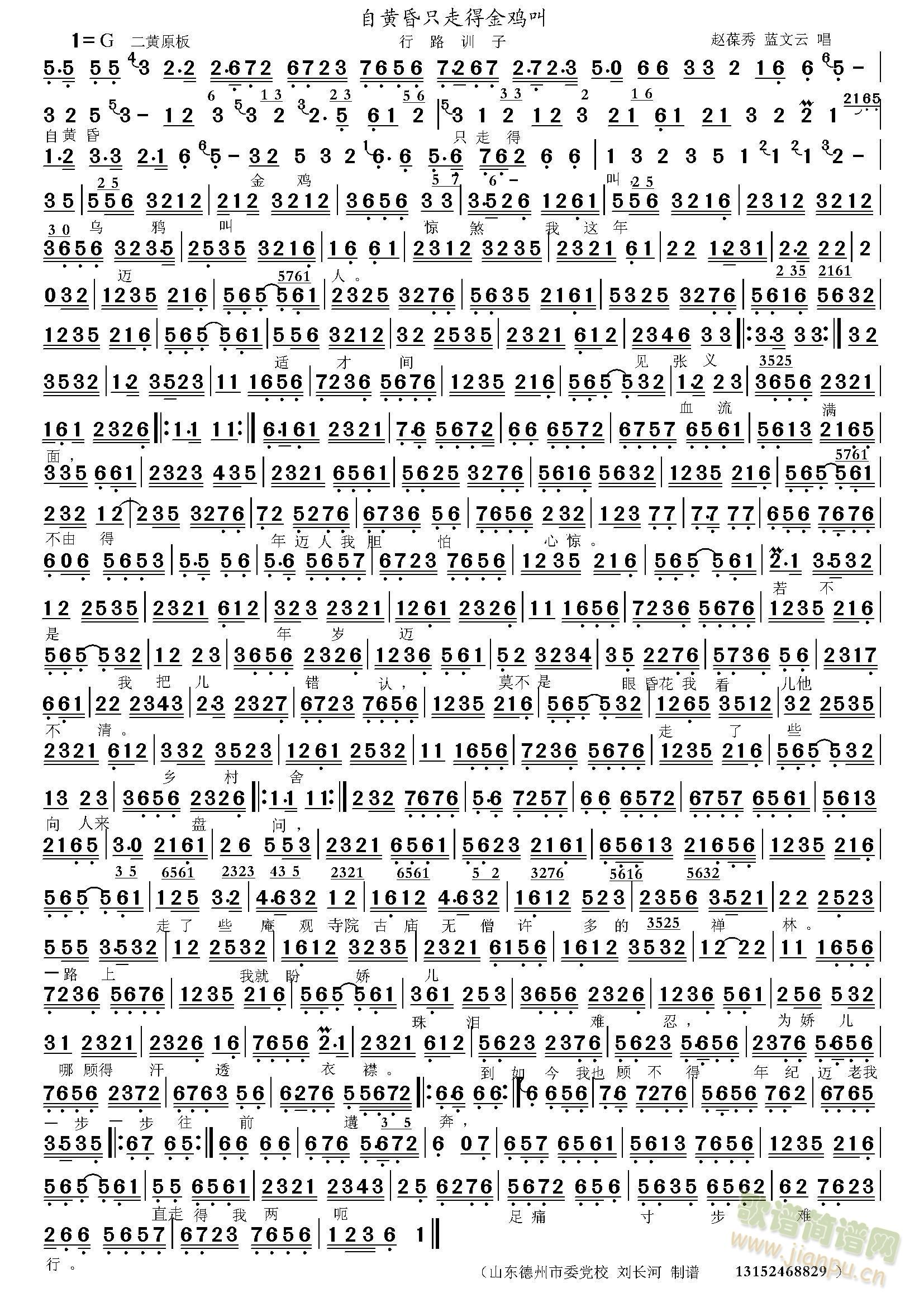 自黄昏只走得金鸡叫