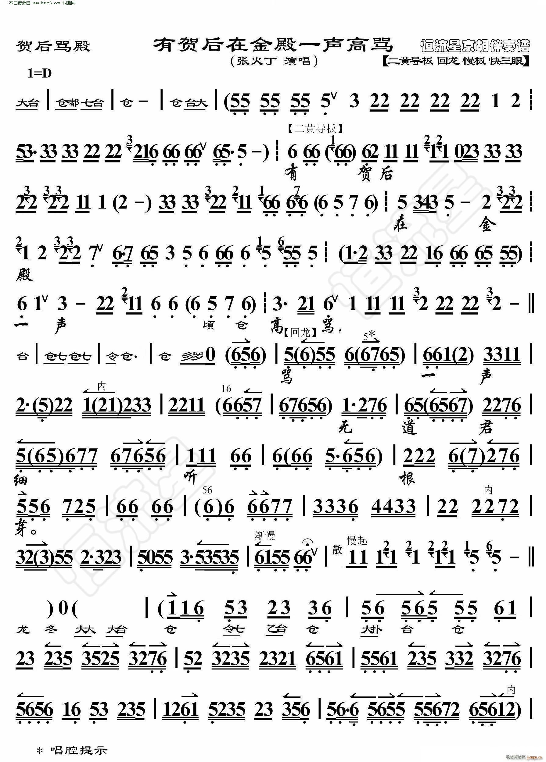 贺后骂殿 有贺后在金殿一声高骂(京胡伴奏谱)
