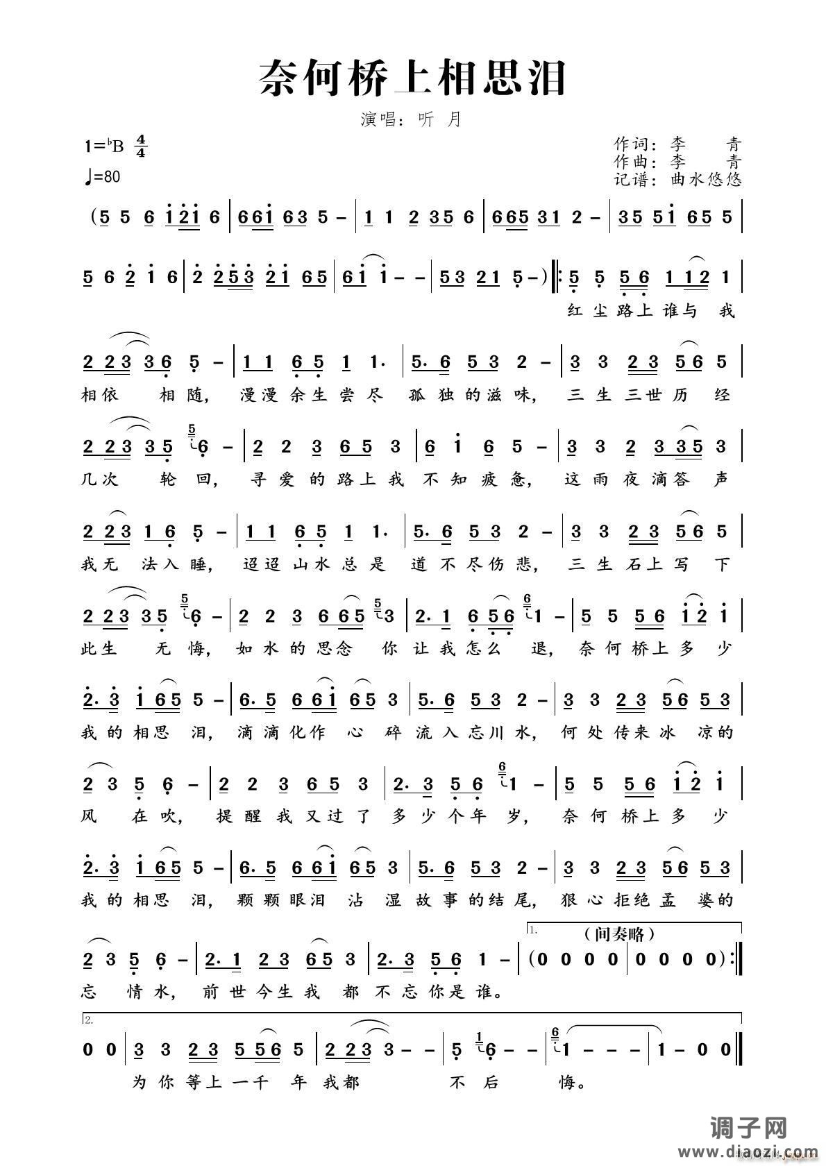 奈何桥上相思泪