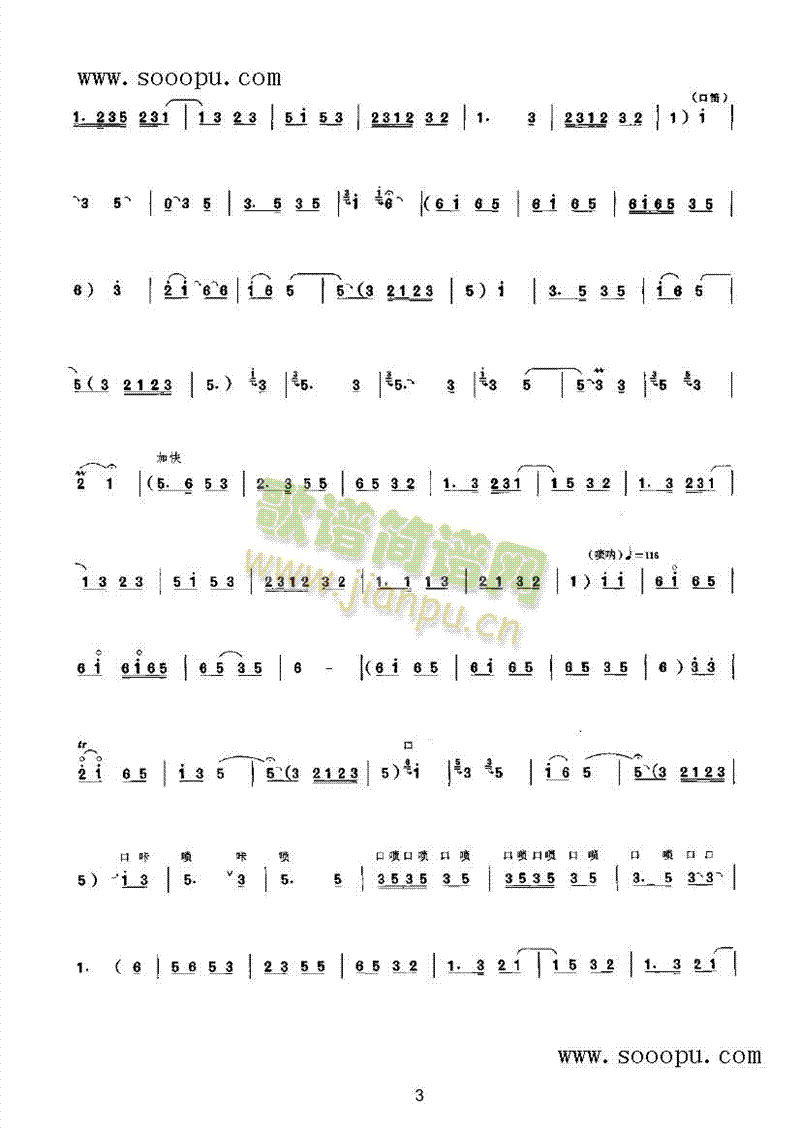 打枣 民乐类 唢呐