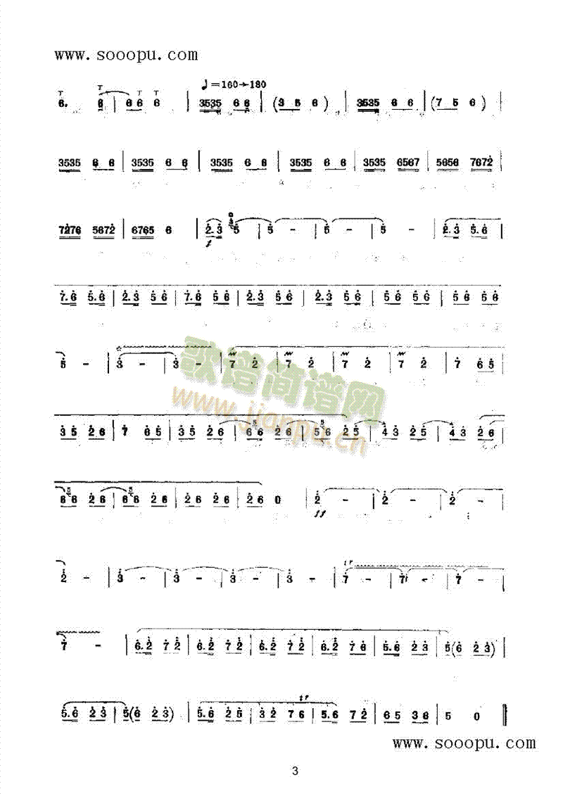 迎新娘 民乐类 唢呐