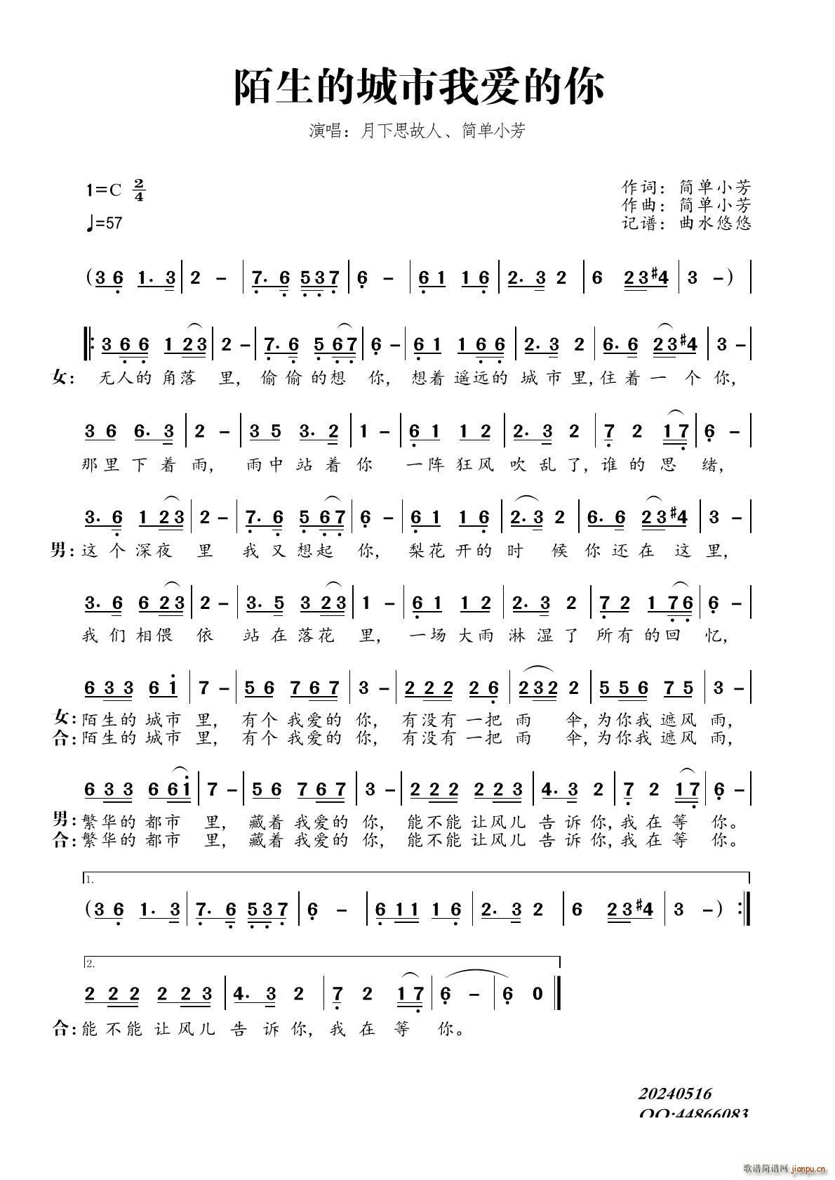 陌生的城市我爱的你