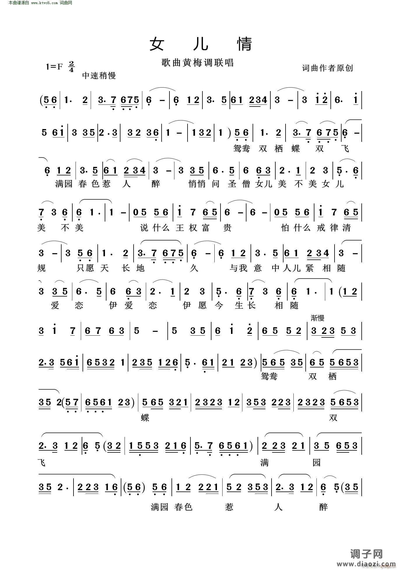 女儿情(歌曲黄梅调联唱)