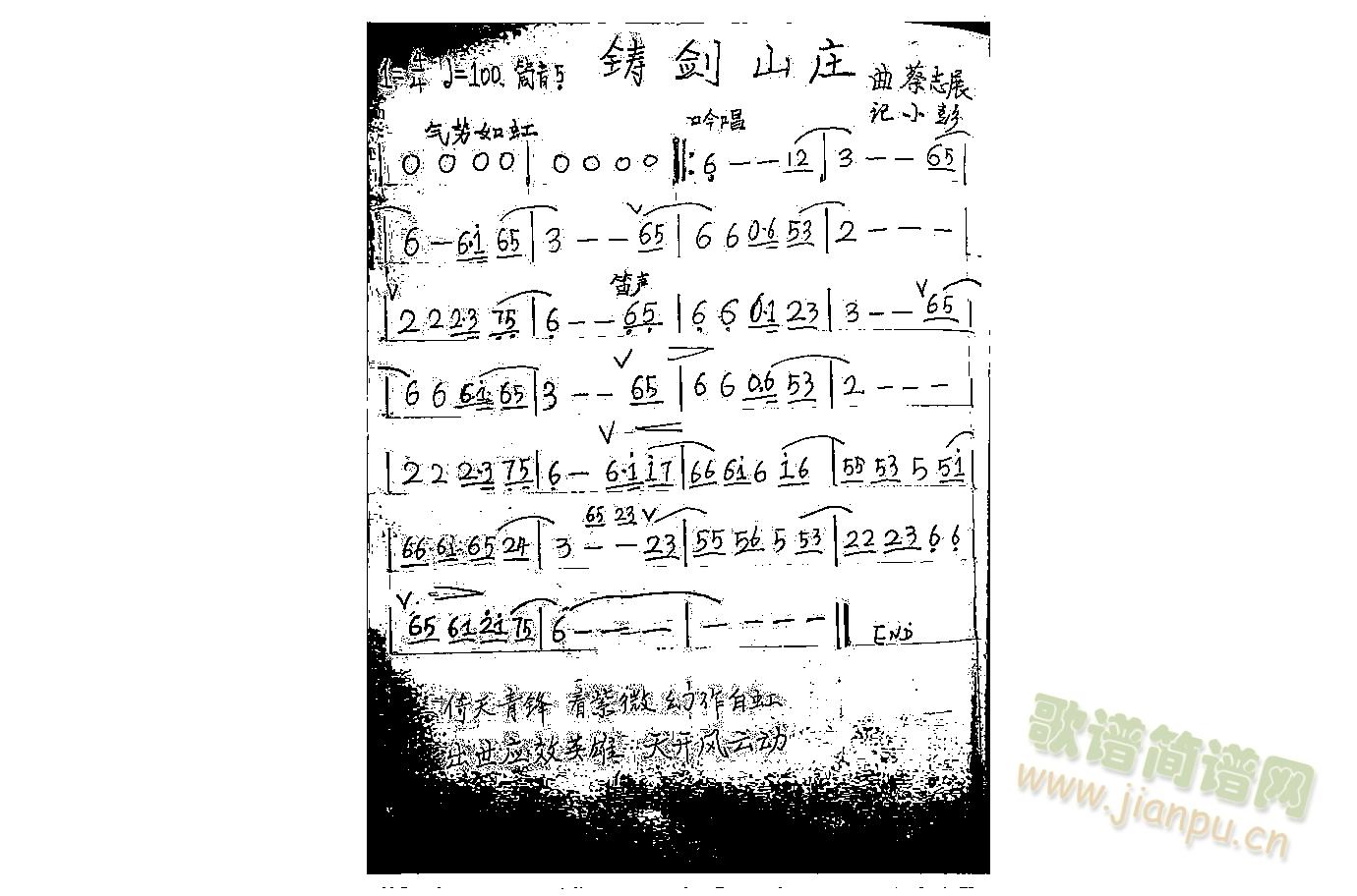 铸剑山庄-简谱-笛子