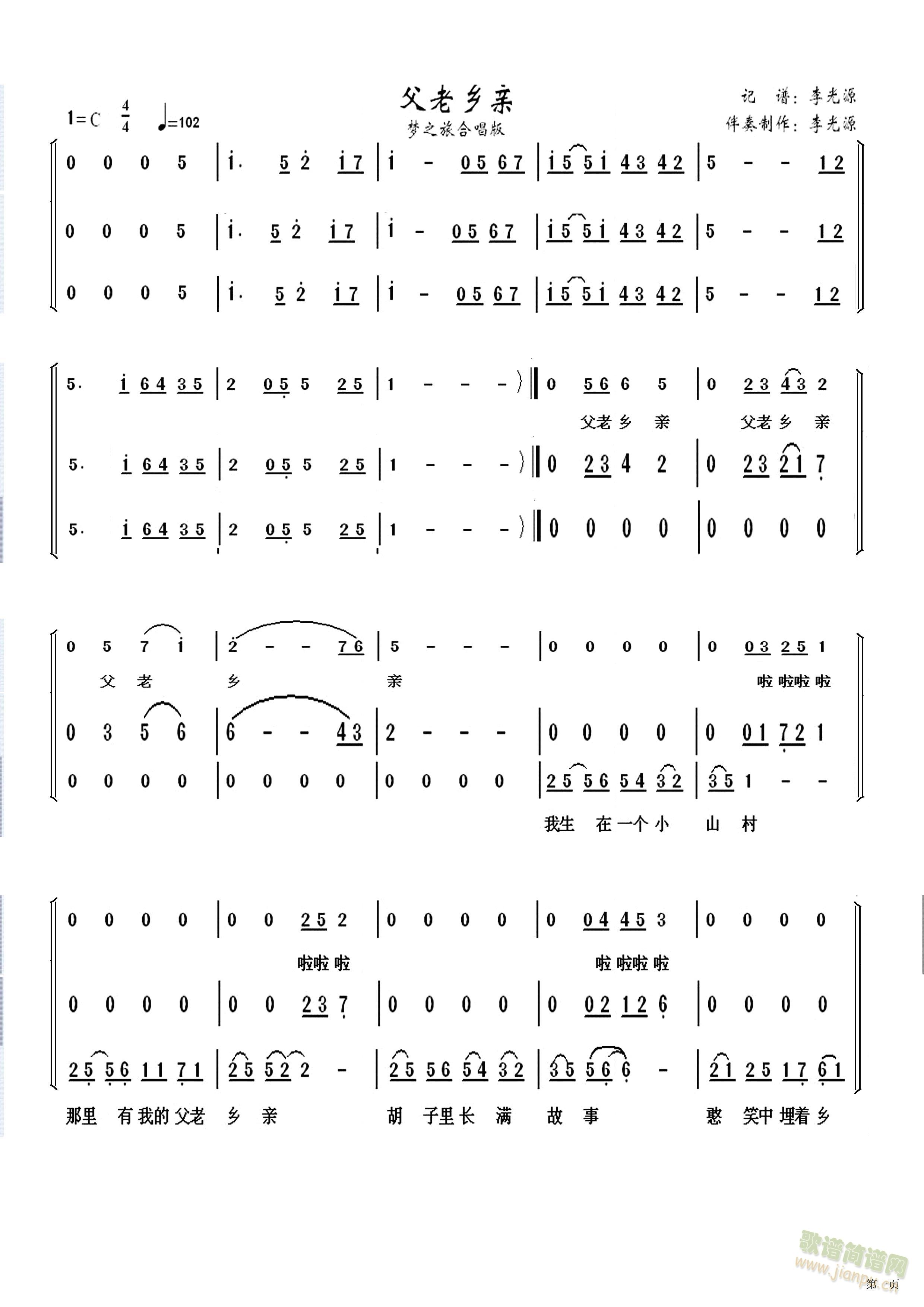 梦之旅.父老乡亲