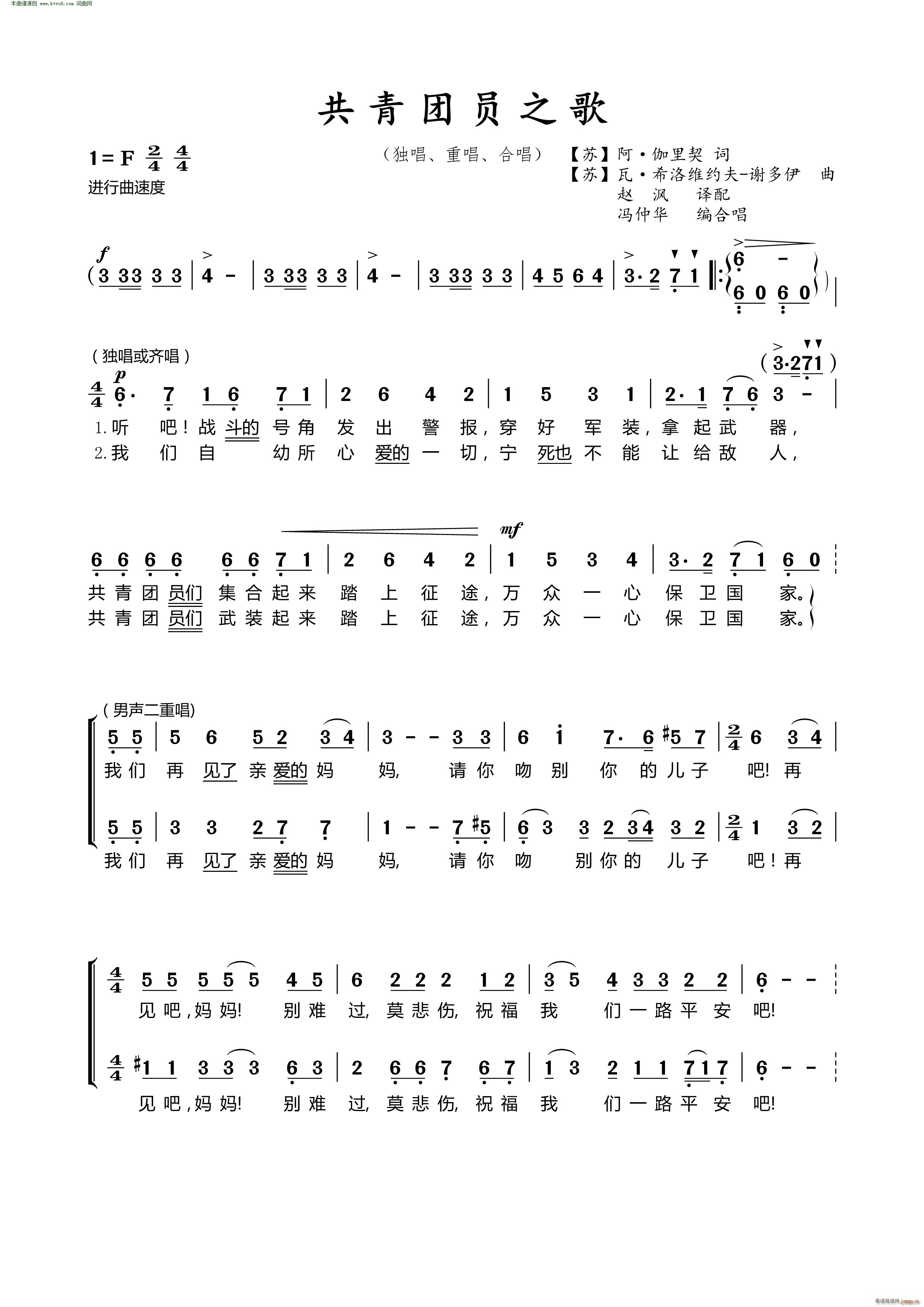 共青团员之歌(独唱、 、合唱)