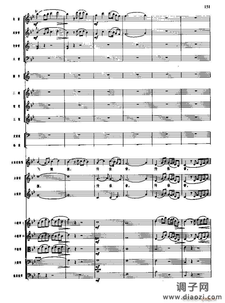 长征组歌( 线)九、报喜