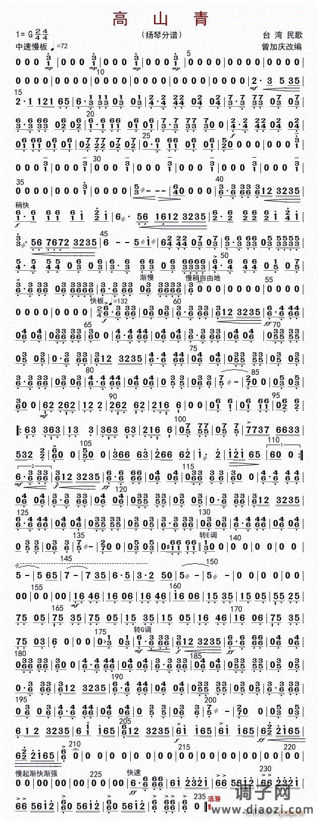 高山青（扬琴分谱）