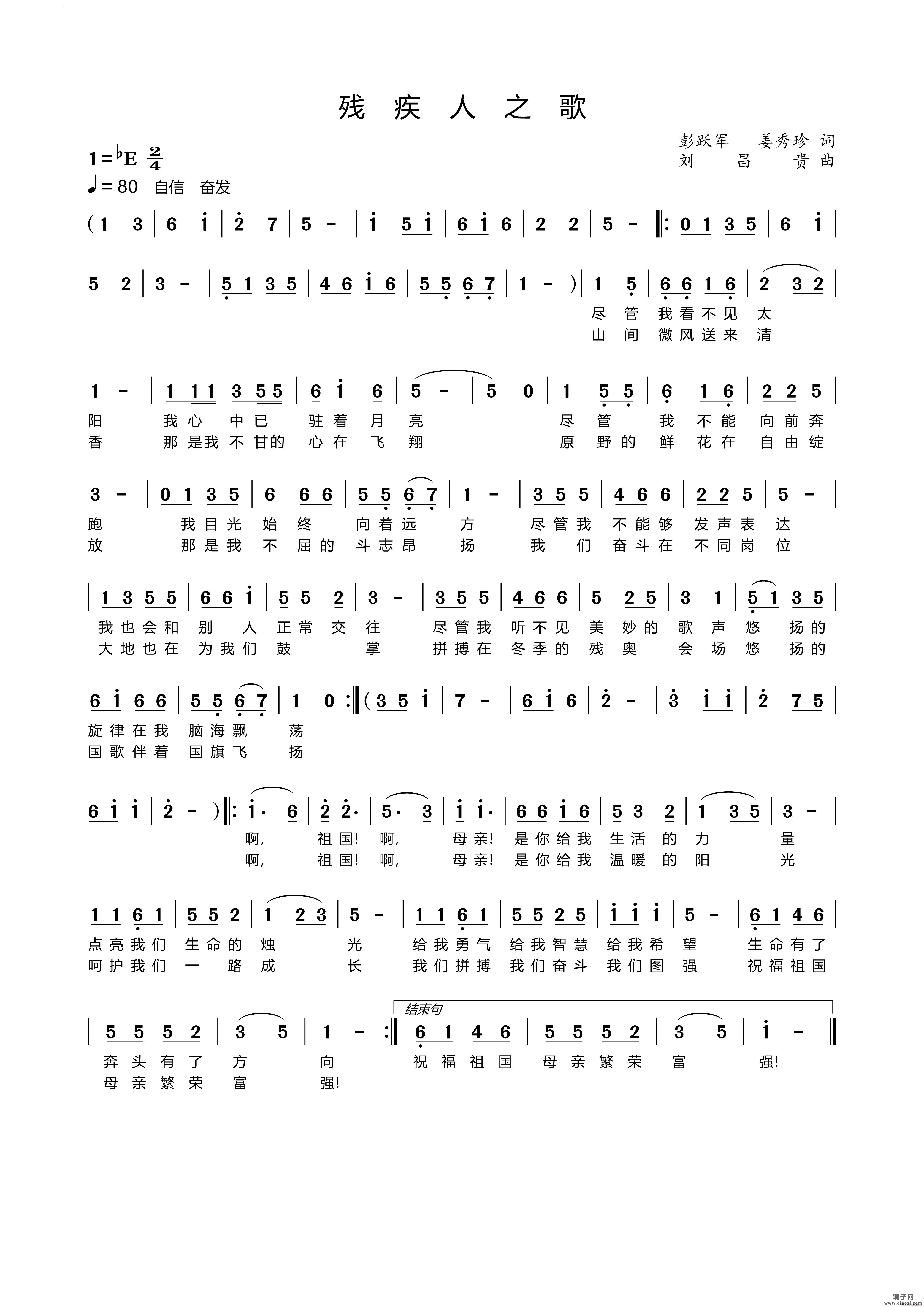 残疾人之歌对唱版