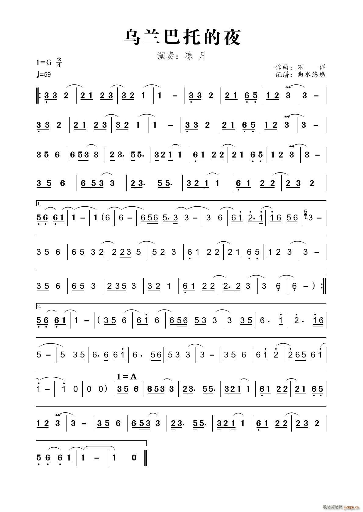 乌兰巴托的夜（洞箫曲）