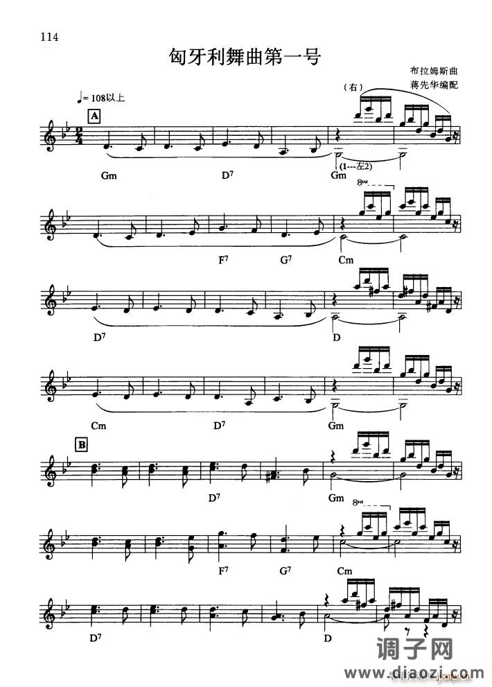 匈牙利舞曲第一号