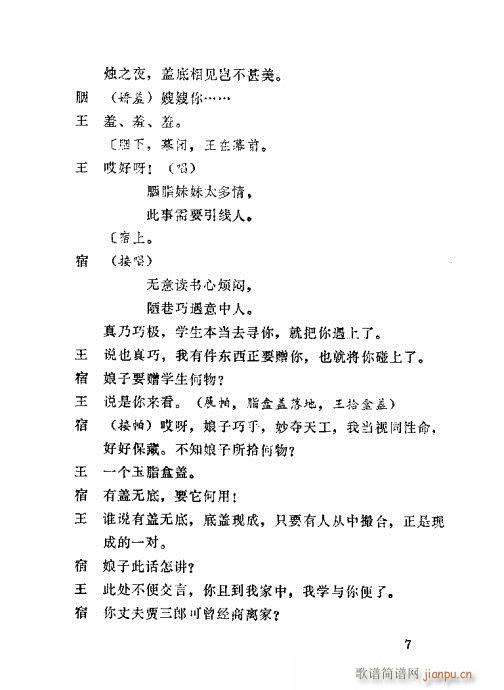 秦腔《胭脂案》1-20