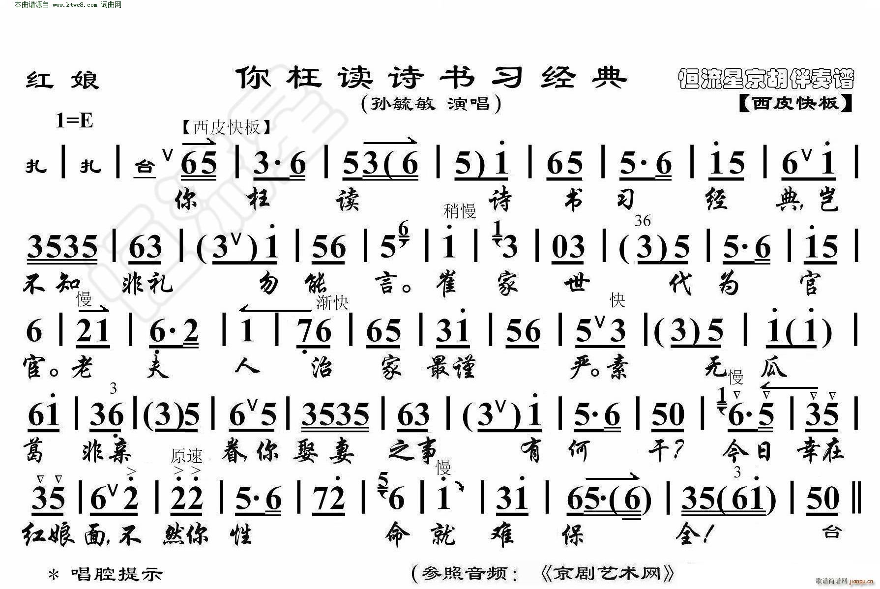 红娘 你枉读经书习经典