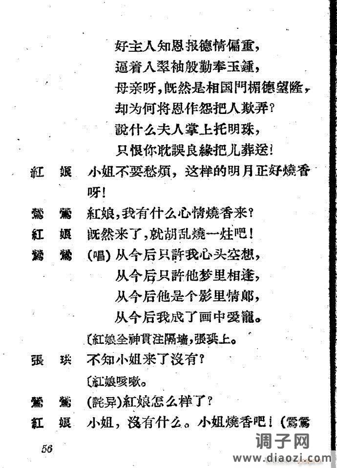 越剧《西厢记 》