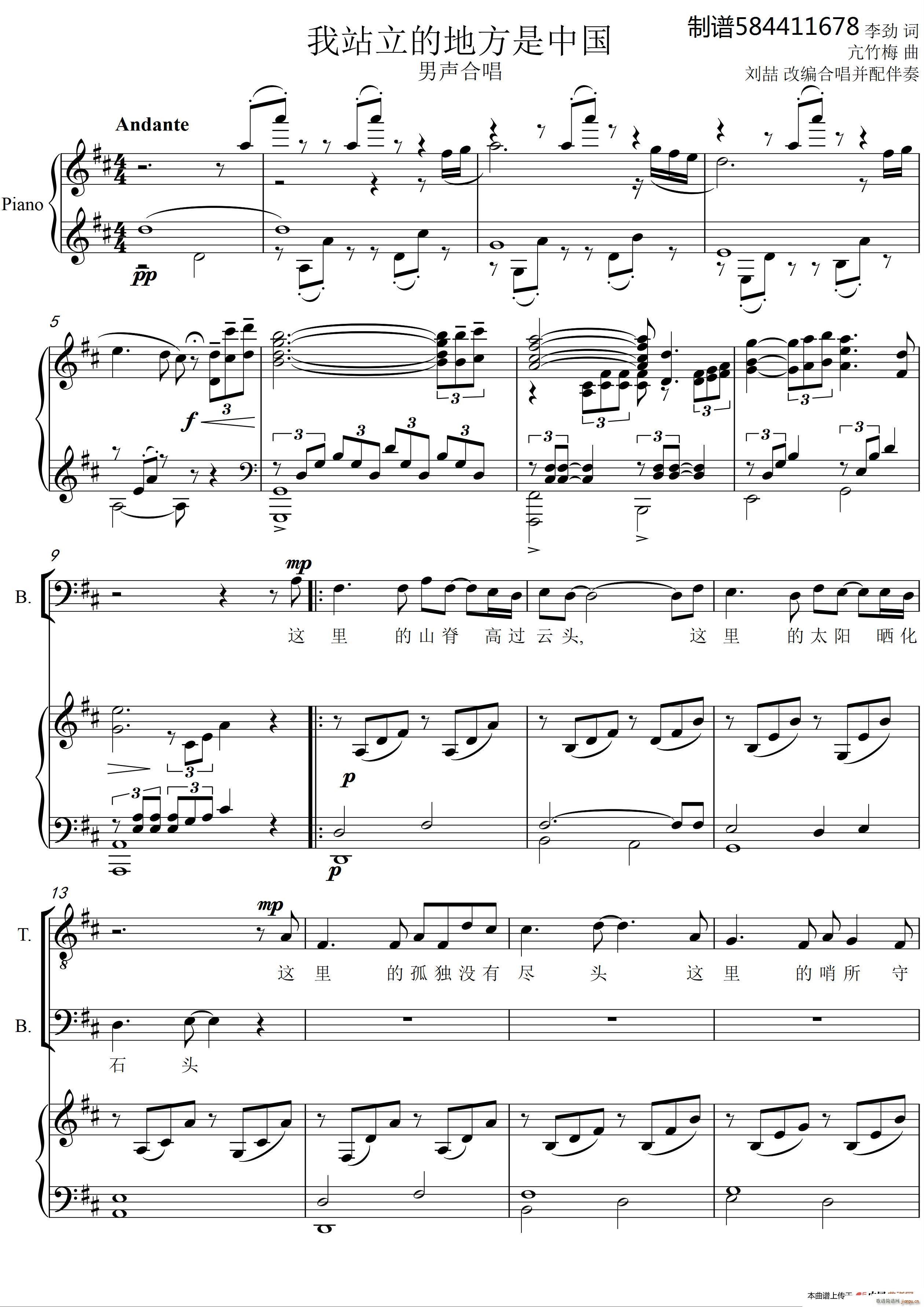 我站立的地方是中国男声合唱谱
