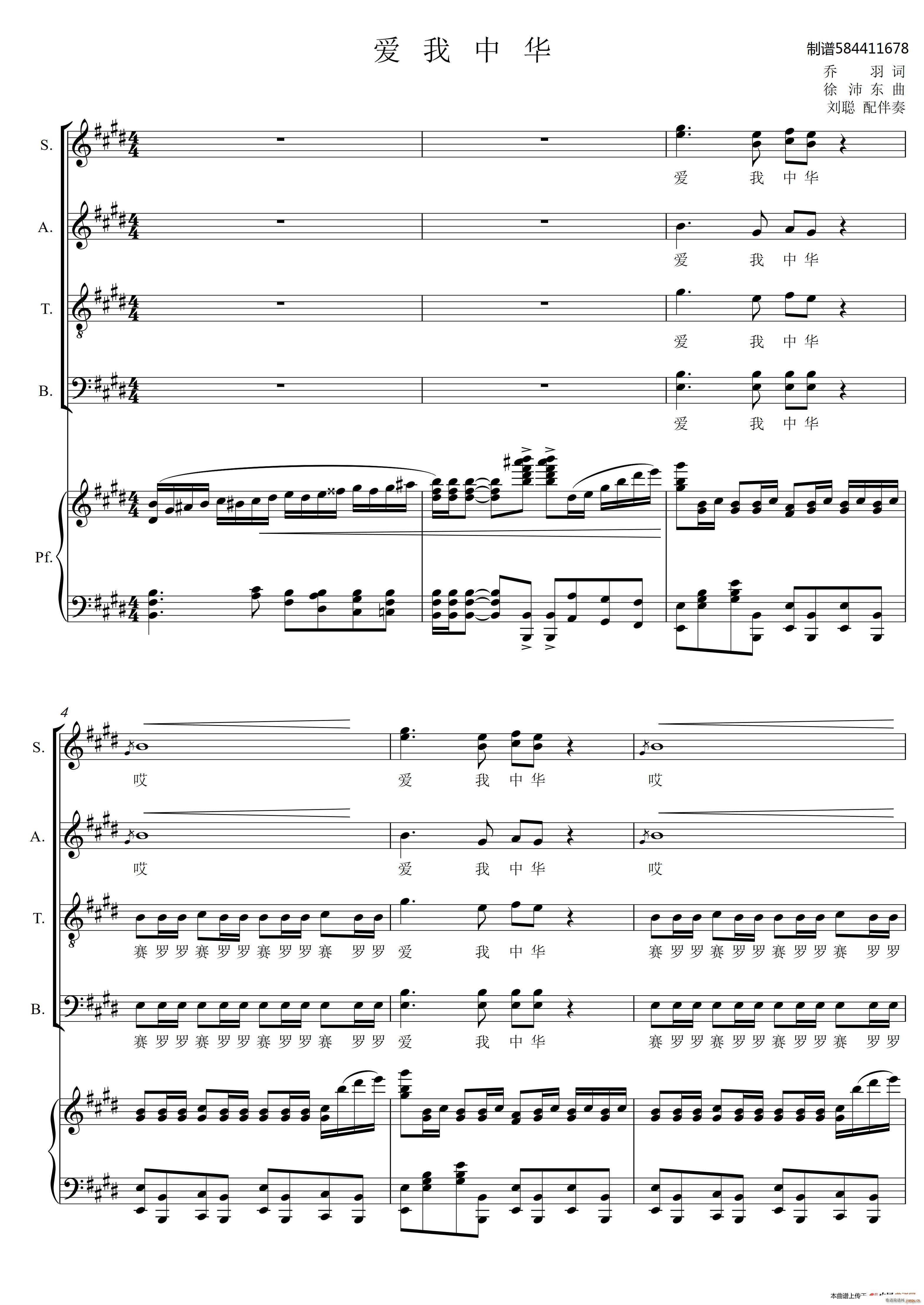 爱我中华合唱谱（混声四部）