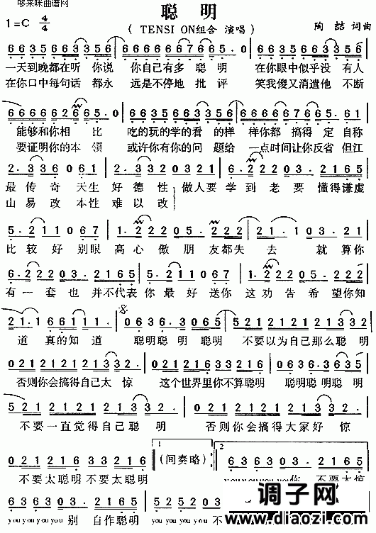 聪明(TENSI ON组合)