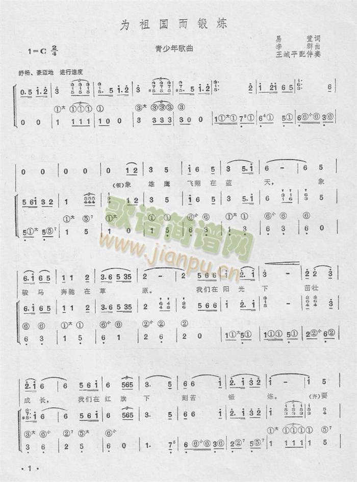 为祖国而锻炼（手风琴简谱系列49）