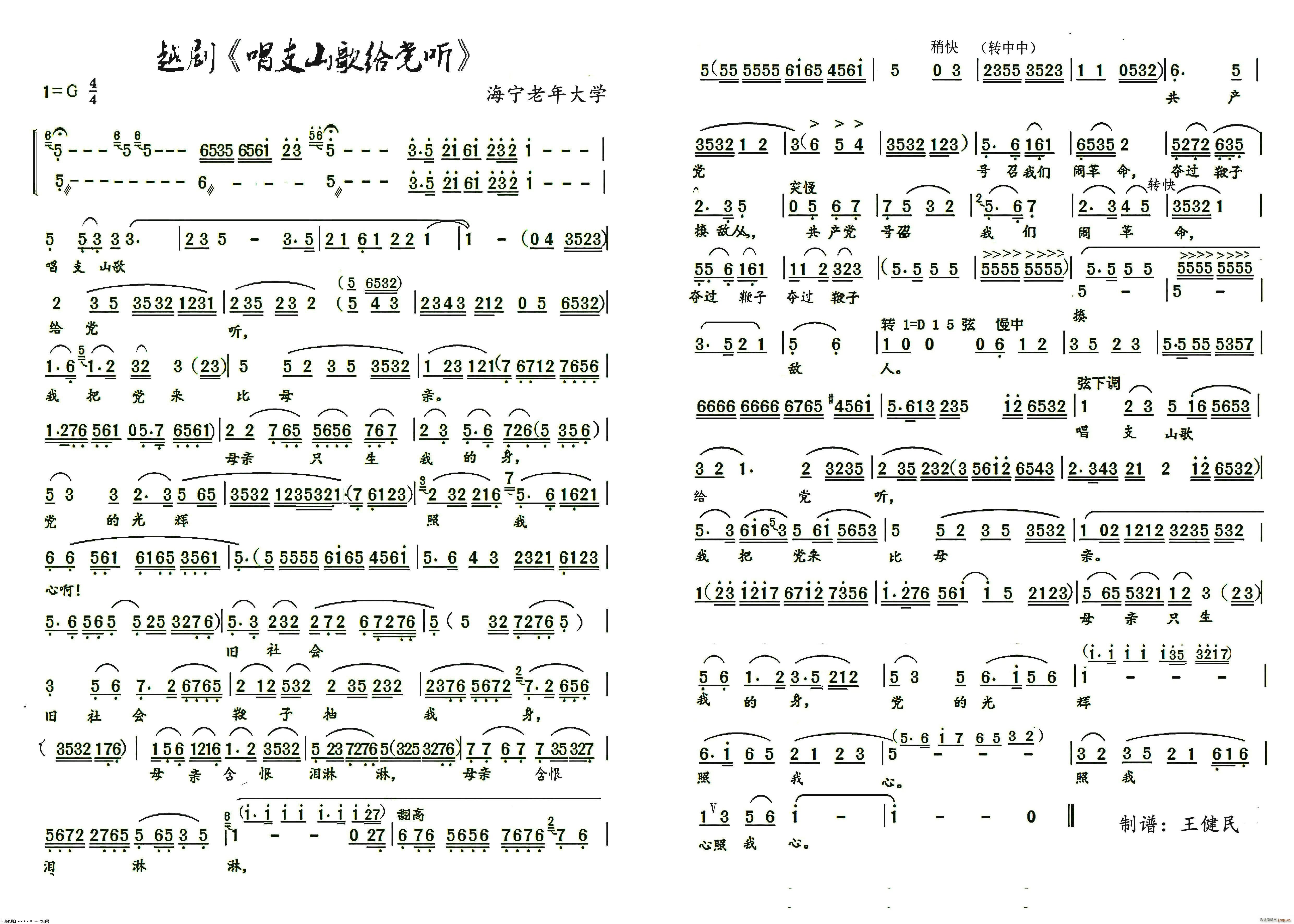 唱支山歌给党听(越剧)