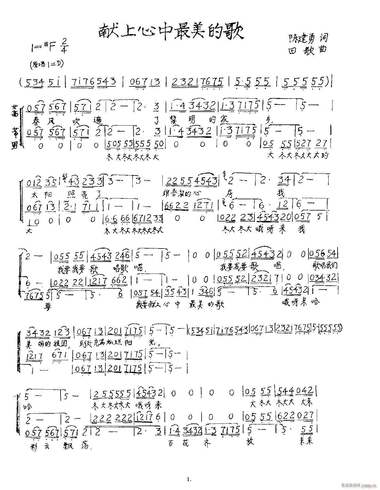 献上心中最美的歌（合唱谱）
