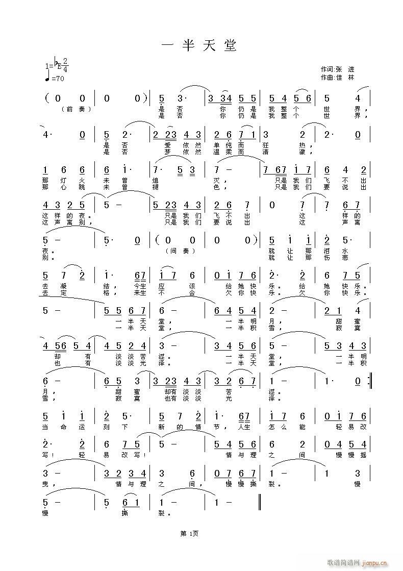 张   进 词  佳   林 曲