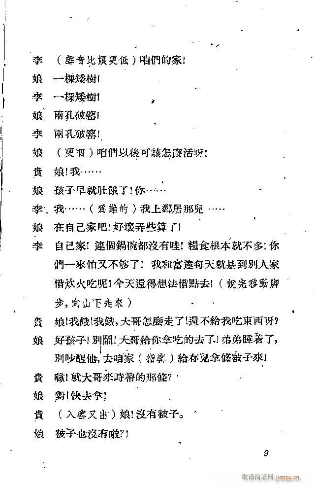 歌剧《李顺达》剧本 前言目录1-30