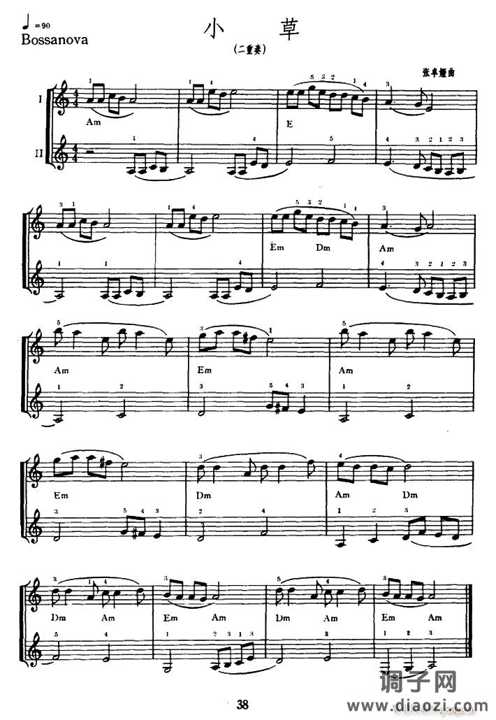 小草（二重奏）