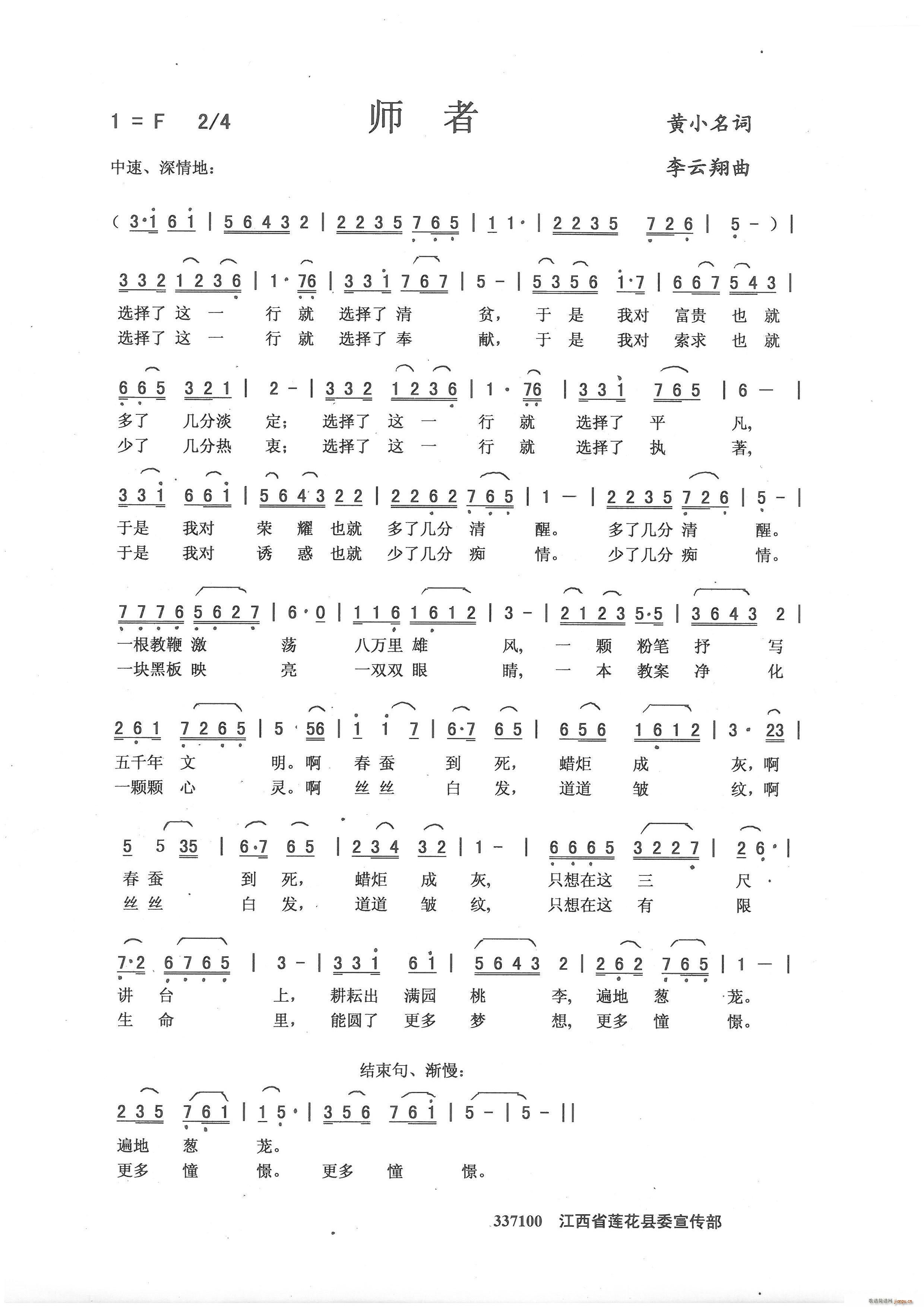 师者（黄小名词 曲）