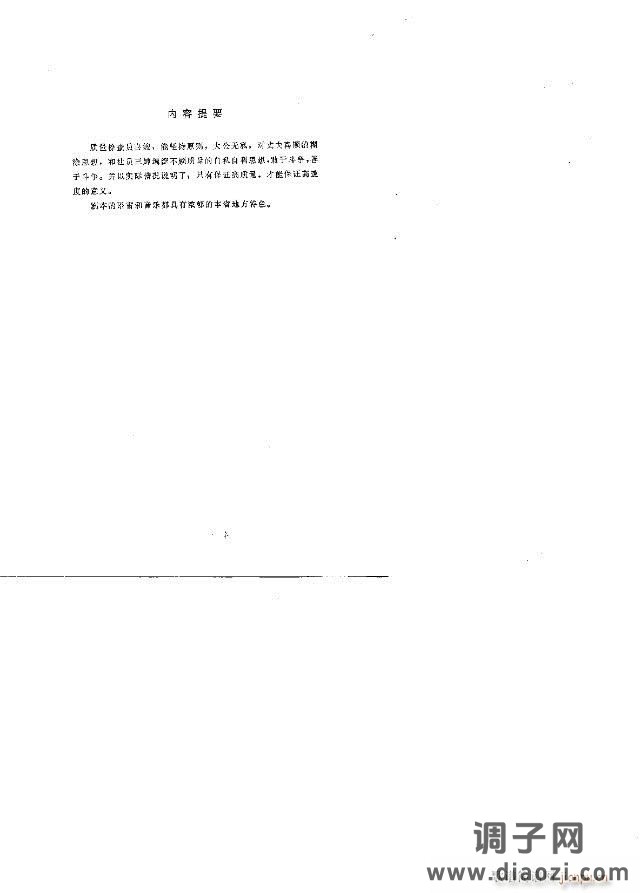 歌剧《喜嫂》剧本