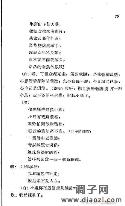 秦腔《岳云》前言1-20