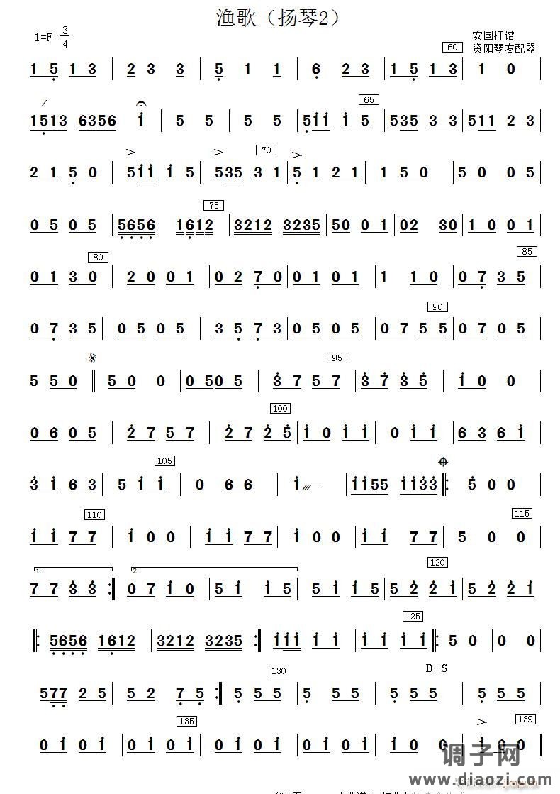渔歌（扬琴分谱2）