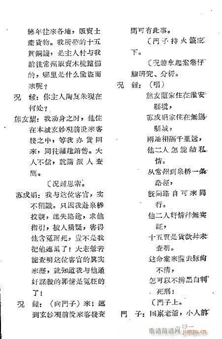 晋剧《十五贯》前言1-20