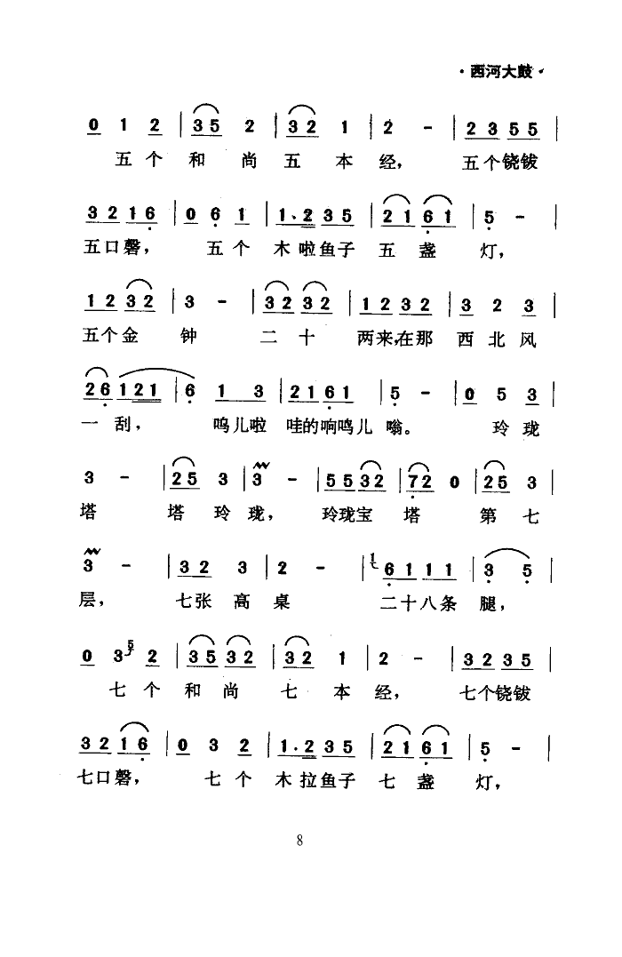 绕口令(西河大鼓)