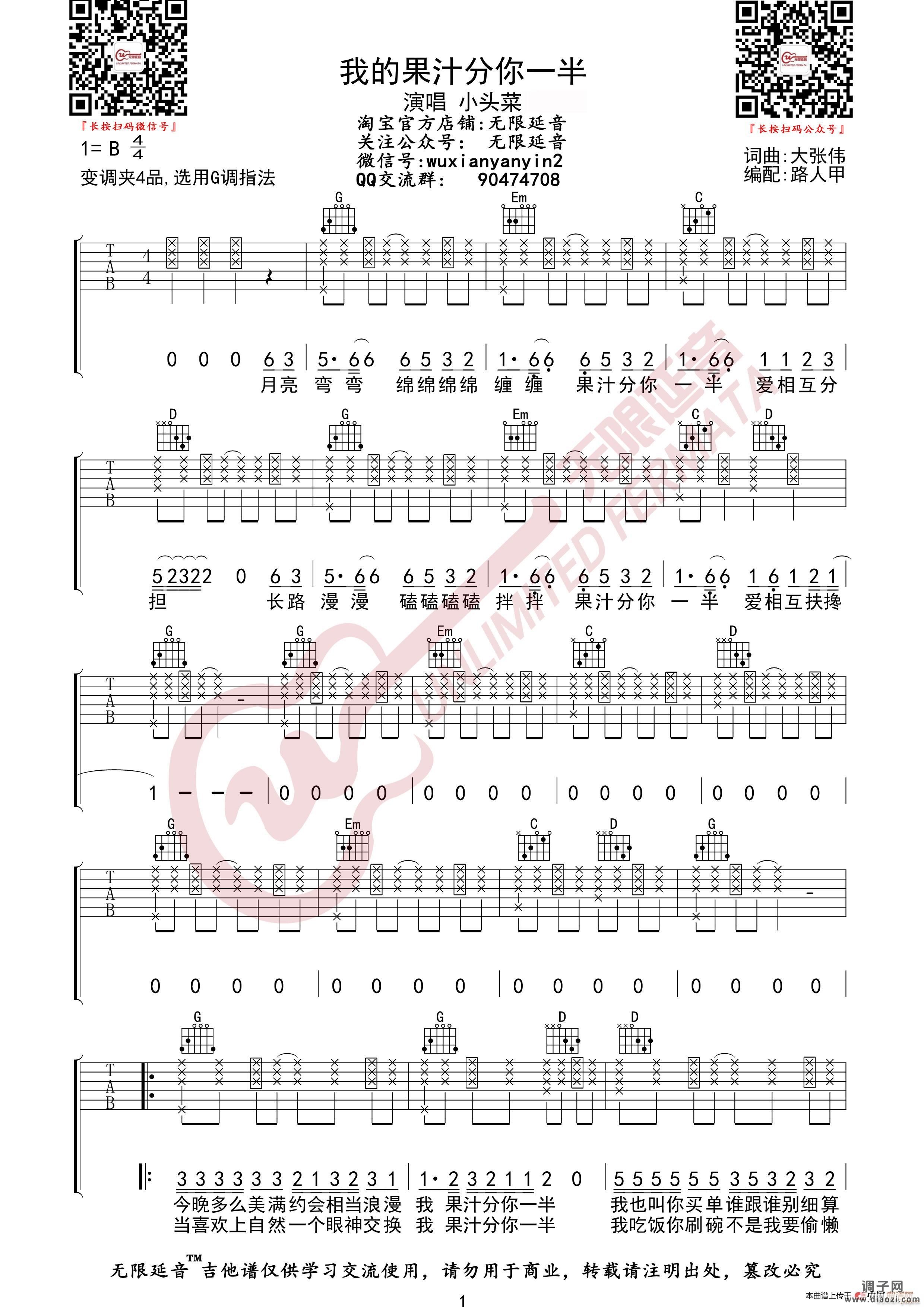 小头菜 我的果汁分你一半 （无限延音编配）