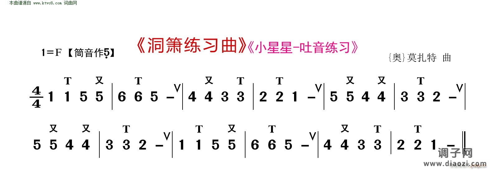 小星星(洞箫练习曲 吐音练习)