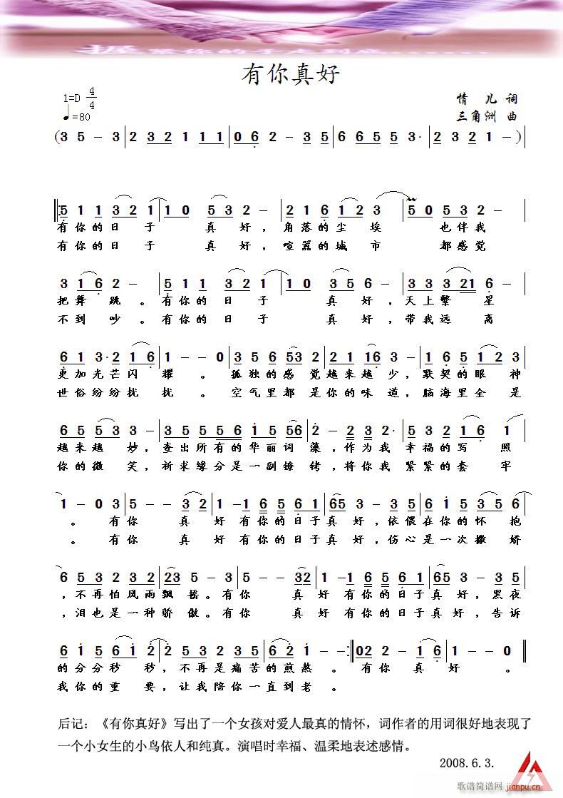 [流行]  有你真好——词：情儿  曲：三角洲