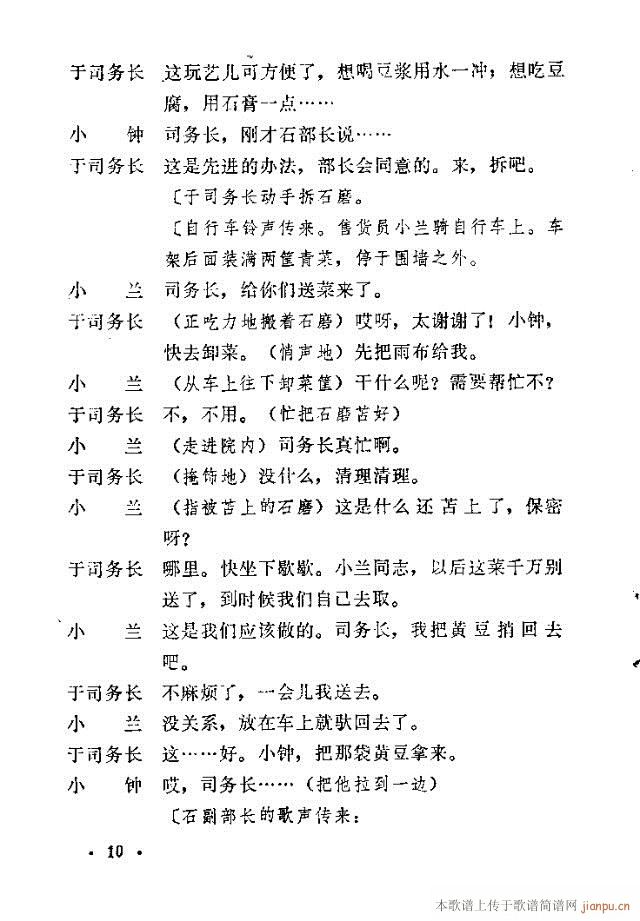 石磨歌（小歌剧）