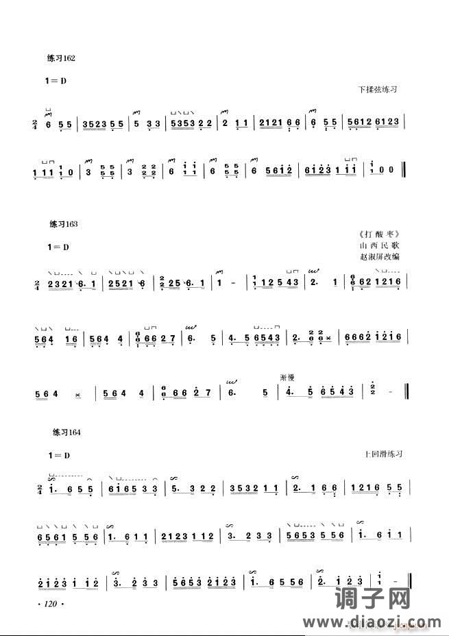 古筝基础教程三十三课目录61-120