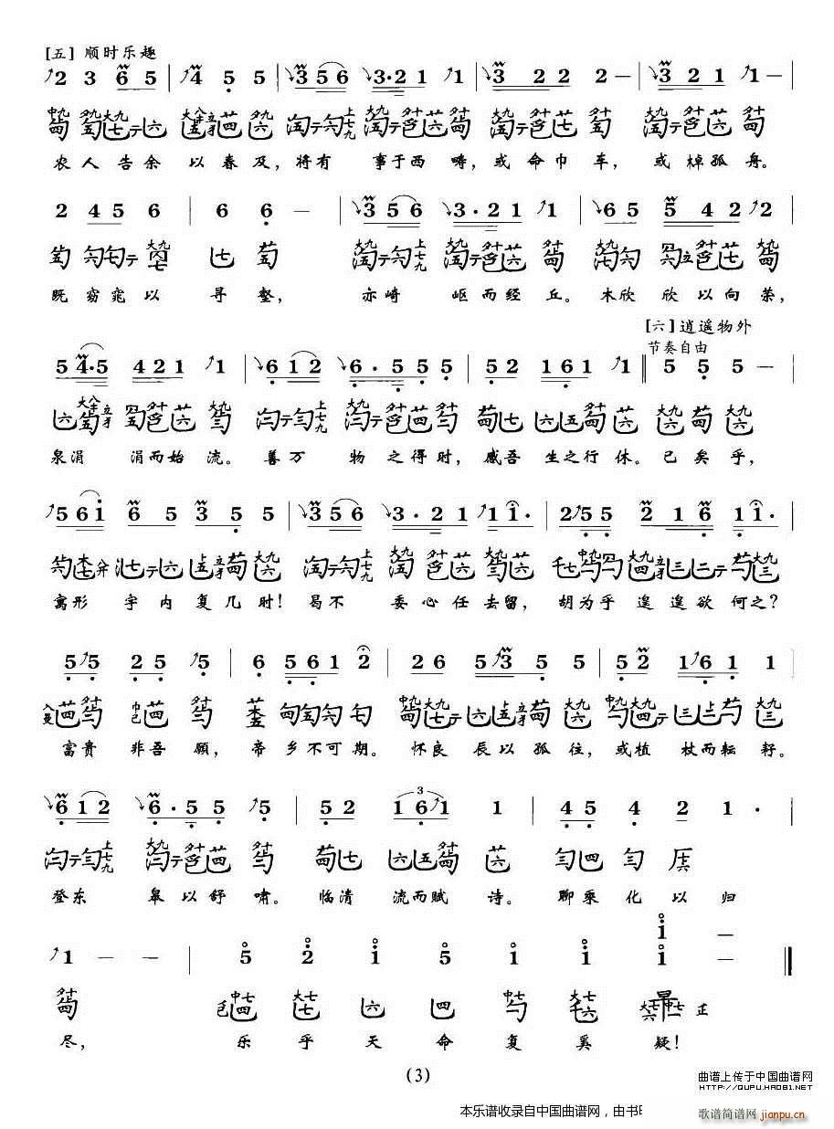 归去来辞（古琴谱）