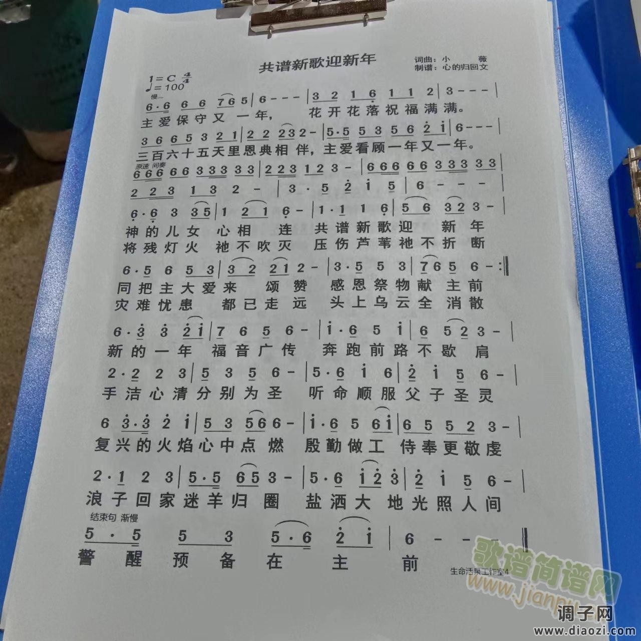 共谱新歌迎新年