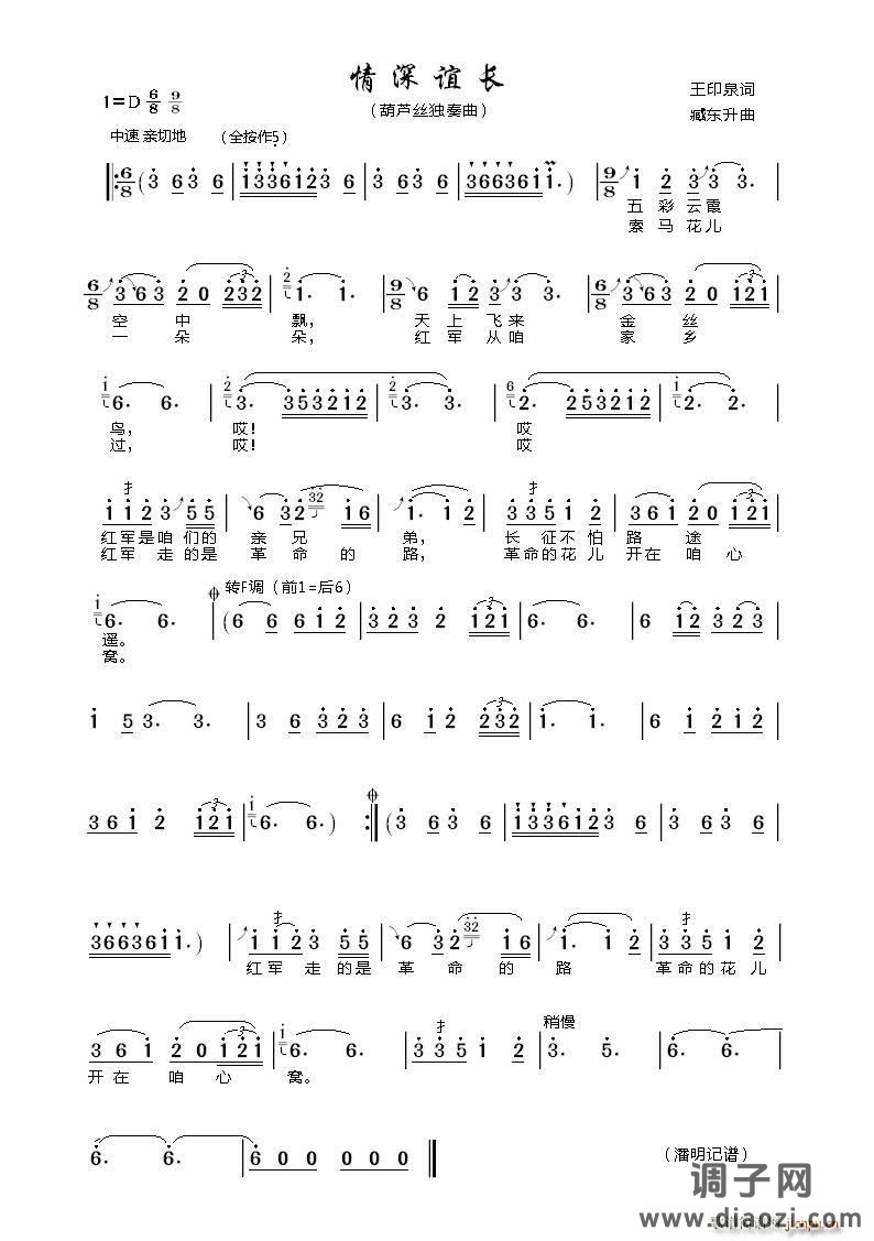 情深谊长（葫芦丝 ）