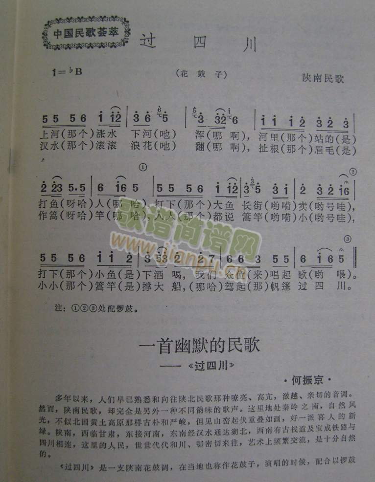 过四川（陕南民歌）