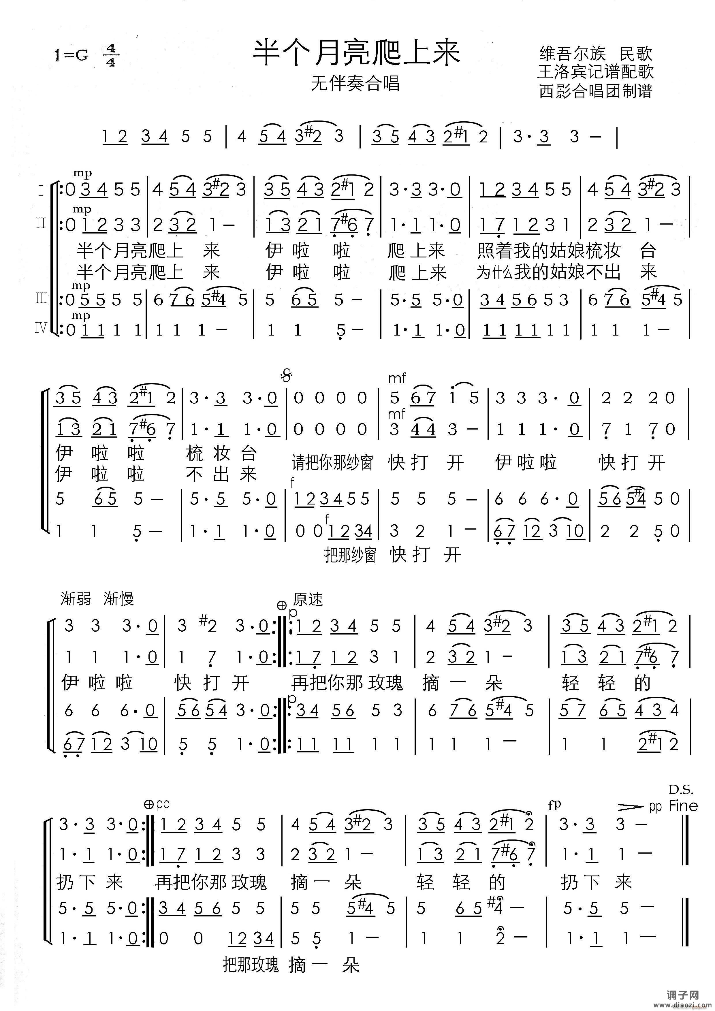 半个月亮爬上来（四声部无伴奏合唱）（ 演唱谱）