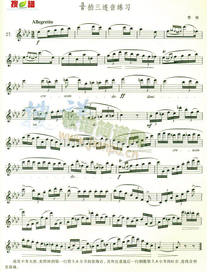 38拍三连音练习